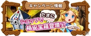 「ハチャメチャ STARJAM」大型アップデート＆オープンβ版がGoogle Playで配信！ゲーム内でのお得なキャンペーンもの画像9