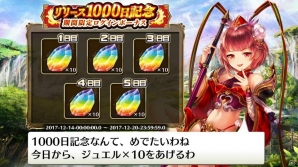 「輝星のリベリオン」リリース1000日達成記念イベントが開催！呂布が登場するイベント召喚が実施の画像5