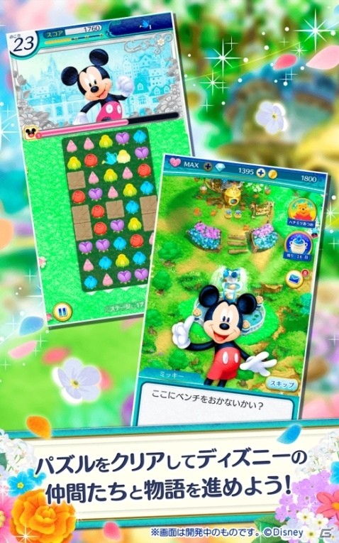 ディズニーキャラクターと王国を作るパズルアプリ「ディズニー フラワードロップス～マジックキャッスルストーリー～」が配信開始！の画像2