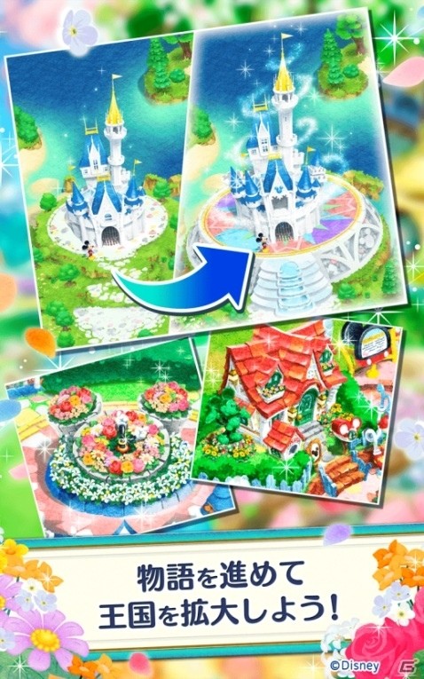 ディズニーキャラクターと王国を作るパズルアプリ「ディズニー フラワードロップス～マジックキャッスルストーリー～」が配信開始！の画像3