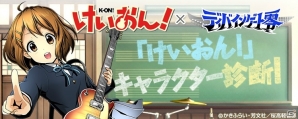 「ディバインゲート零」に放課後ティータイムが参戦！TVアニメ「けいおん！」とのコラボ企画が開催決定、コラボ記念キャンペーンもの画像4