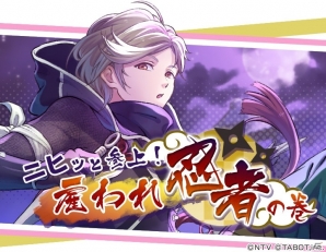 「ひらがな男子」忍者「に」（CV：山下大輝）が登場するイベントと文字ゃが開催！の画像1