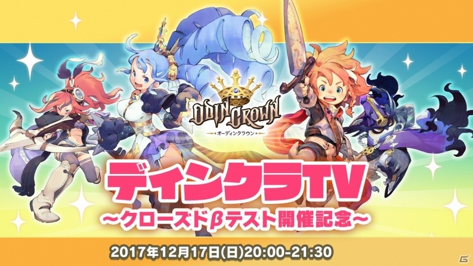 スマートフォンでMOBAの楽しさが味わえる「オーディンクラウン」のクローズドβテストが本日スタートの画像3