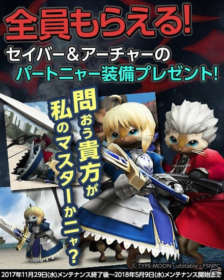 「モンスターハンター フロンティアZ」クリスマス限定イベントが開催！「Fate」シリーズコラボも実施中の画像13