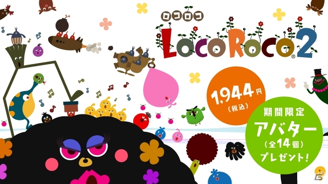 PS4版「LocoRoco 2」が税抜1,800円で本日発売！発売記念アバターセットの無料配布もスタートの画像1