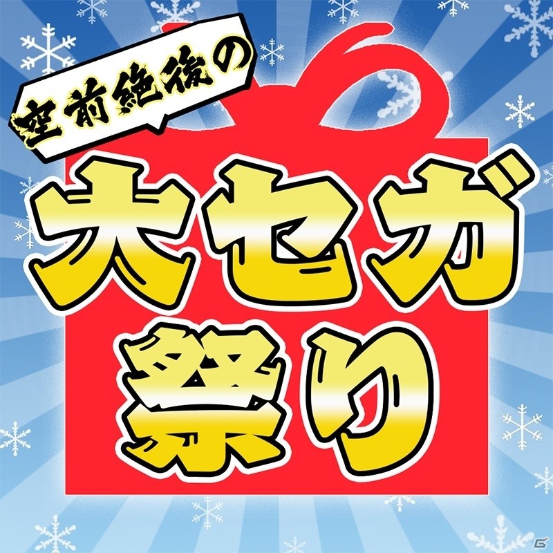 「セブンスドラゴンIII」などDLタイトルがお得な価格で購入できる「空前絶後の大セガ祭り」がPS Store＆ニンテンドーeショップで開催の画像1