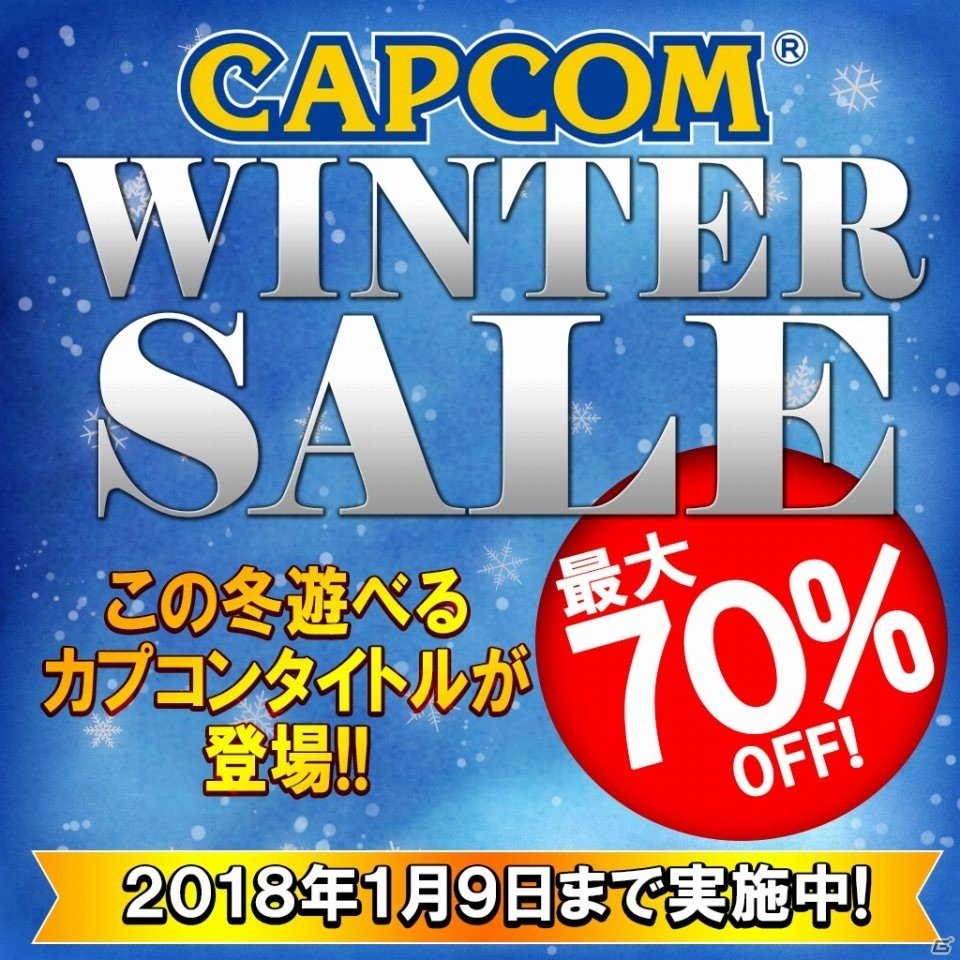 「ストライダー飛竜」や「バイオハザード」シリーズが最大70％オフ！年末年始カプコンお買い得セールが開催の画像1