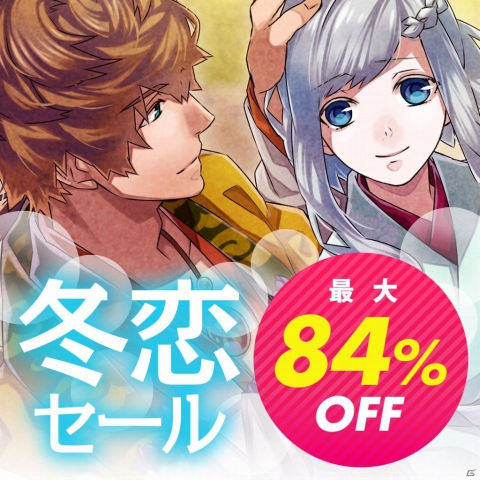 D3Pが贈る61コンテンツが大幅値下げ！最大90％オフの年末年始BIGセール＆最大84％オフ「冬恋」セールが開催の画像2
