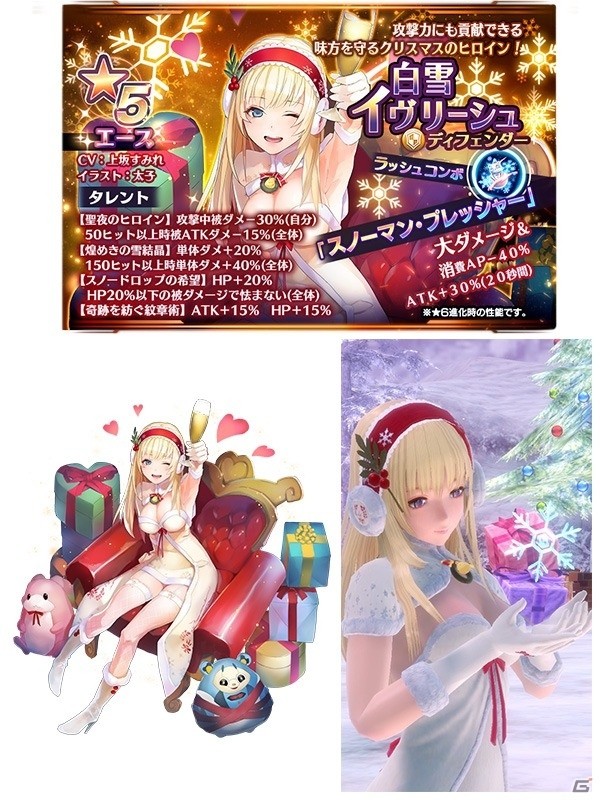 スターオーシャン アナムネシス にクリスマス到来 白雪イヴリーシュ 聖夜プリシス 冬空フィデルが登場の画像 ゲーム情報サイト Gamer