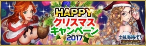 「大航海時代V」アップデート「無実の逃亡者」が実装！クリスマス衣装のSR航海士が登場するプレミアムスカウトもの画像1