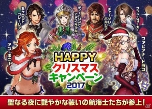 「大航海時代V」アップデート「無実の逃亡者」が実装！クリスマス衣装のSR航海士が登場するプレミアムスカウトもの画像2