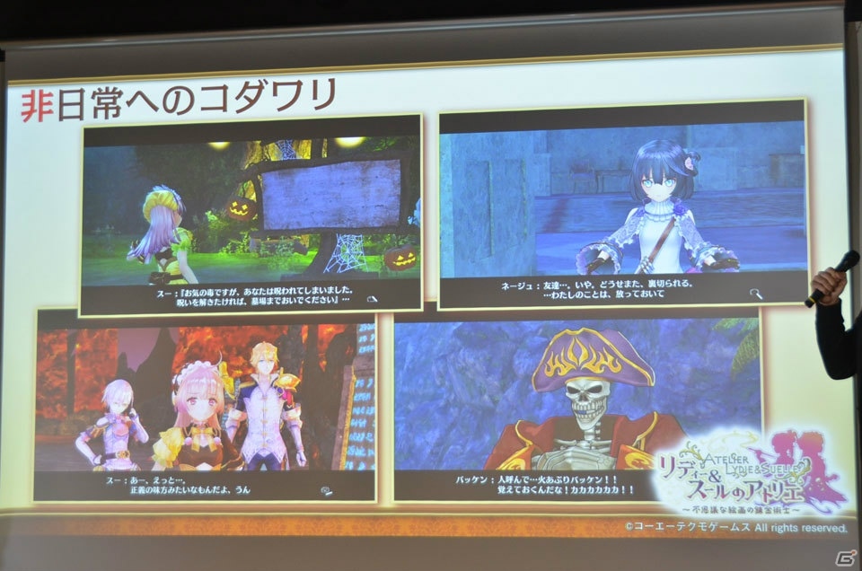 「リディー＆スールのアトリエ」PS4体験版が12月15日より配信決定！映像を交えてゲームを紹介した完成発表会をレポートの画像20
