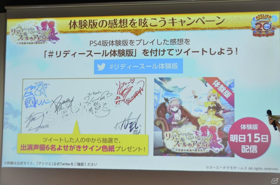「リディー＆スールのアトリエ」PS4体験版が12月15日より配信決定！映像を交えてゲームを紹介した完成発表会をレポートの画像39