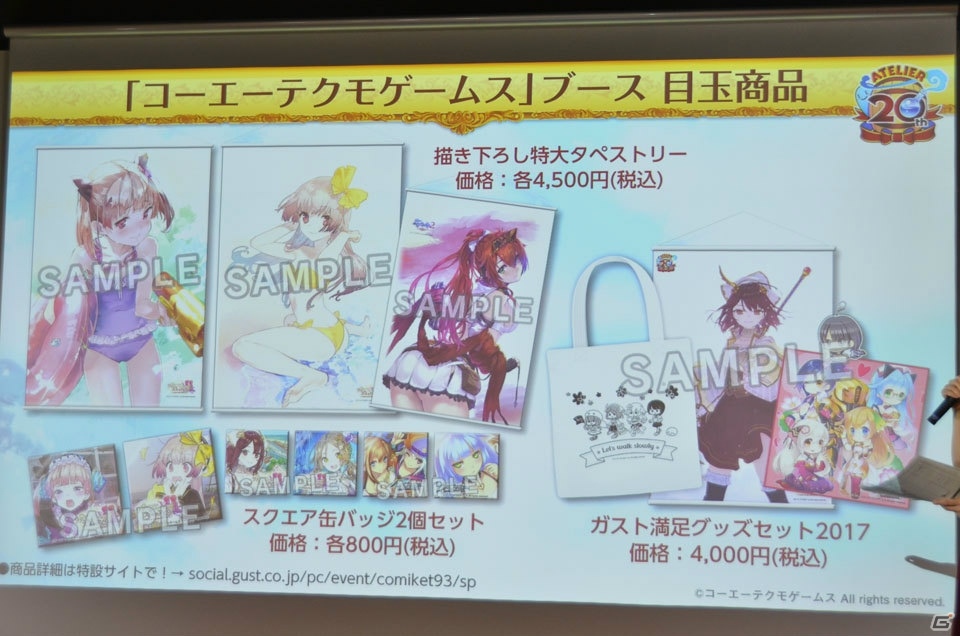 「リディー＆スールのアトリエ」PS4体験版が12月15日より配信決定！映像を交えてゲームを紹介した完成発表会をレポートの画像42