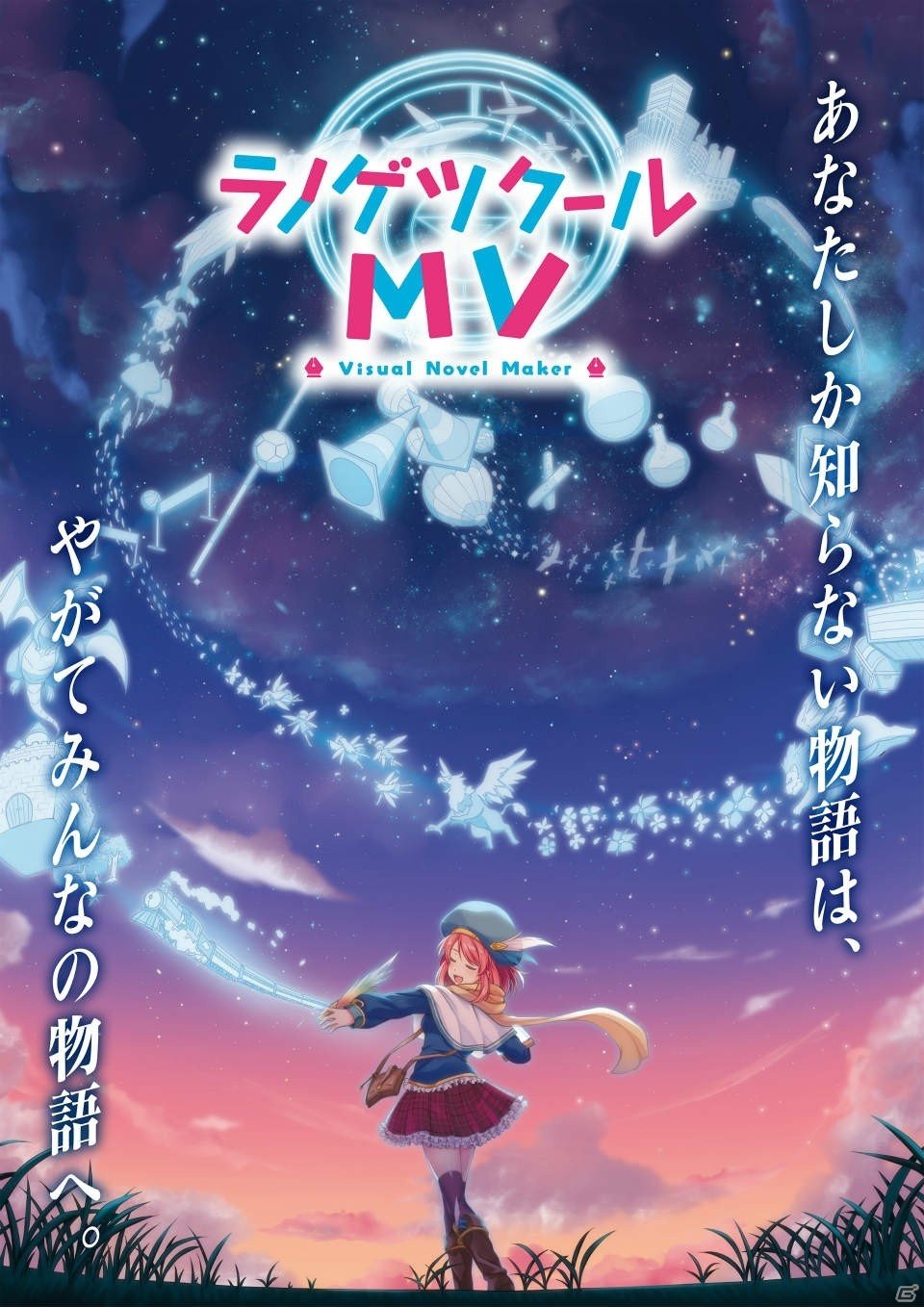 誰でもゲームが作れる「ラノゲツクールMV」が配信開始！「VitaminX」とのコラボDLC第1弾も発売の画像1