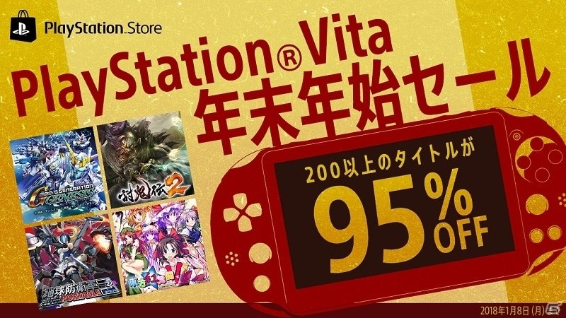 年末年始を盛り上げるセールが続々！PlayStation Store年末年始ジャンボキャンペーンがスタートの画像6