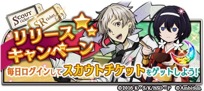 キャラクター同士の共闘も楽しめる爽快異能スリングパズル「文豪ストレイドッグス 迷ヰ犬怪奇譚」が配信開始！の画像3