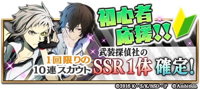 キャラクター同士の共闘も楽しめる爽快異能スリングパズル「文豪ストレイドッグス 迷ヰ犬怪奇譚」が配信開始！の画像4
