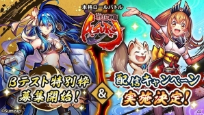 「戦国ASURA」βテストが本日スタート！大塚明夫さんがナレーションを務めるオープニングムービーが公開の画像10
