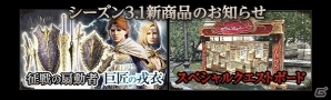「ドラゴンズドグマ オンライン」シーズン3.1アップデート本日実施！IR93・IR95の装備が入手できるトレジャーズロットも登場の画像10