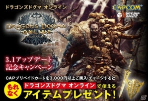 「ドラゴンズドグマ オンライン」シーズン3.1アップデート本日実施！IR93・IR95の装備が入手できるトレジャーズロットも登場の画像19