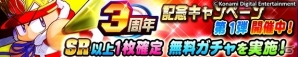 iOS/Android「実況パワフルプロ野球」3周年記念キャンペーンがスタート！大谷翔平選手の新イベキャラ＆新シナリオ「円卓高校」編が配信の画像1