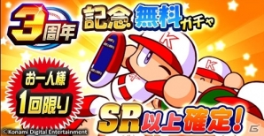 iOS/Android「実況パワフルプロ野球」3周年記念キャンペーンがスタート！大谷翔平選手の新イベキャラ＆新シナリオ「円卓高校」編が配信の画像2
