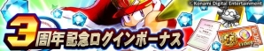 iOS/Android「実況パワフルプロ野球」3周年記念キャンペーンがスタート！大谷翔平選手の新イベキャラ＆新シナリオ「円卓高校」編が配信の画像3