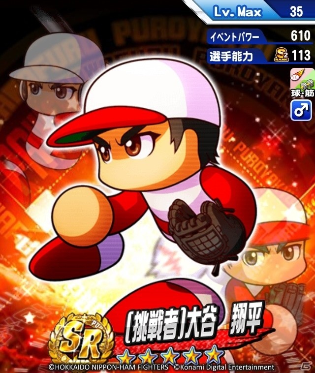 iOS/Android「実況パワフルプロ野球」3周年記念キャンペーンがスタート！大谷翔平選手の新イベキャラ＆新シナリオ「円卓高校」編が配信の画像5