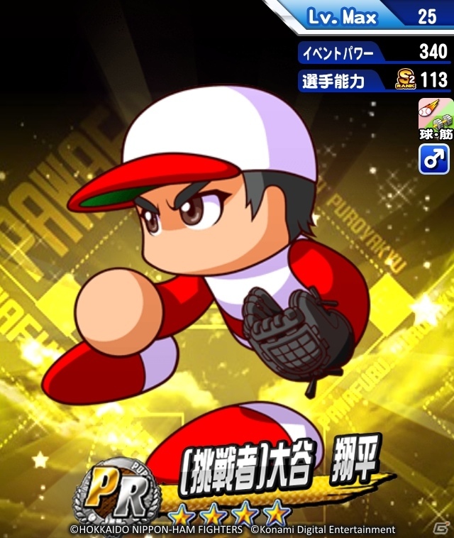 iOS/Android「実況パワフルプロ野球」3周年記念キャンペーンがスタート！大谷翔平選手の新イベキャラ＆新シナリオ「円卓高校」編が配信の画像6