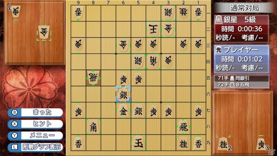 初心者でも楽しめる将棋ソフトがNintendo Switchに登場―「遊んで将棋が強くなる！銀星将棋DX」が本日発売の画像3