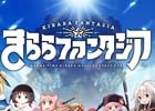 iOS/Android「きららファンタジア」の「長期メンテナンス実施のご報告とお詫び」が公開