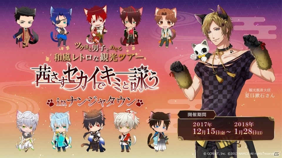 iOS/Android「茜さすセカイでキミと詠う」ナンジャタウンとのコラボイベントが明日スタート！コラボメニューやグッズを一挙紹介の画像1
