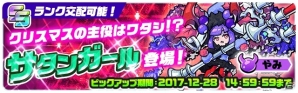 iOS/Android「パシャ★モン」クリスマスイベント「サタンが街にやってきた」が開催！イベント限定SSランクモンスター「サンタガール」を手に入れようの画像11