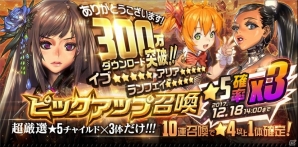 iOS/Android「デスティニーチャイルド」が300万ダウンロードを突破！クリスタル3,000個のプレゼントや新コンテンツ「ラグナブレイク」も実装の画像2