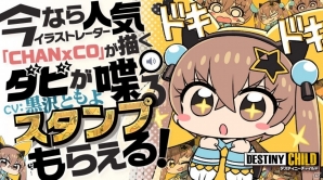 iOS/Android「デスティニーチャイルド」が300万ダウンロードを突破！クリスタル3,000個のプレゼントや新コンテンツ「ラグナブレイク」も実装の画像8