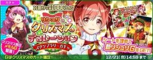 iOS/Android「Tokyo 7th シスターズ」クリスマス限定ガチャが開催！リニューアルを記念したログインボーナス第2弾も明日スタートの画像14