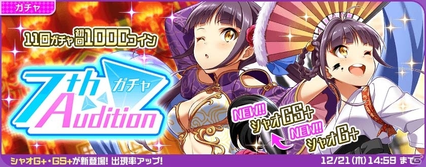 iOS/Android「Tokyo 7th シスターズ」クリスマス限定ガチャが開催！リニューアルを記念したログインボーナス第2弾も明日スタートの画像10