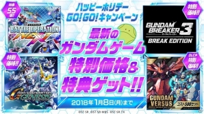 PS4/PS Vita「SDガンダム ジージェネレーション ジェネシス」「ガンダムブレイカー3 BREAK EDETION」DL版がキャンペーン特価で配信中の画像1