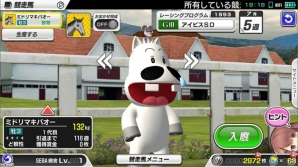「StarHorsePocket」＆「StarHorse3」にて「みどりのマキバオー」とのコラボが決定！の画像2