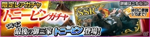 「StarHorsePocket」＆「StarHorse3」にて「みどりのマキバオー」とのコラボが決定！の画像8