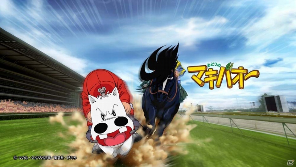 「StarHorsePocket」＆「StarHorse3」にて「みどりのマキバオー」とのコラボが決定！の画像6