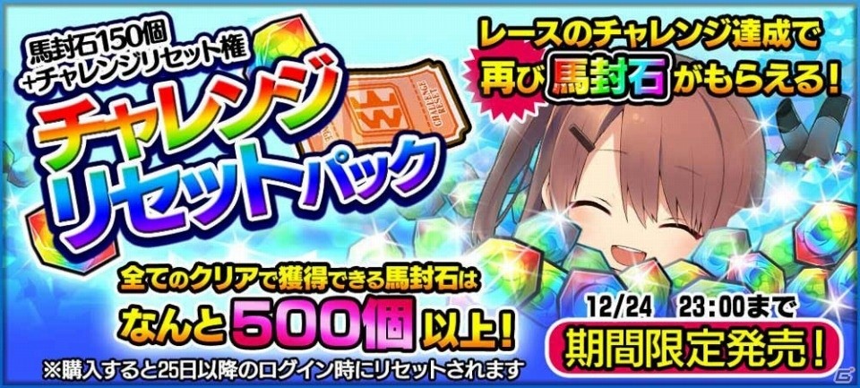 「StarHorsePocket」＆「StarHorse3」にて「みどりのマキバオー」とのコラボが決定！の画像9