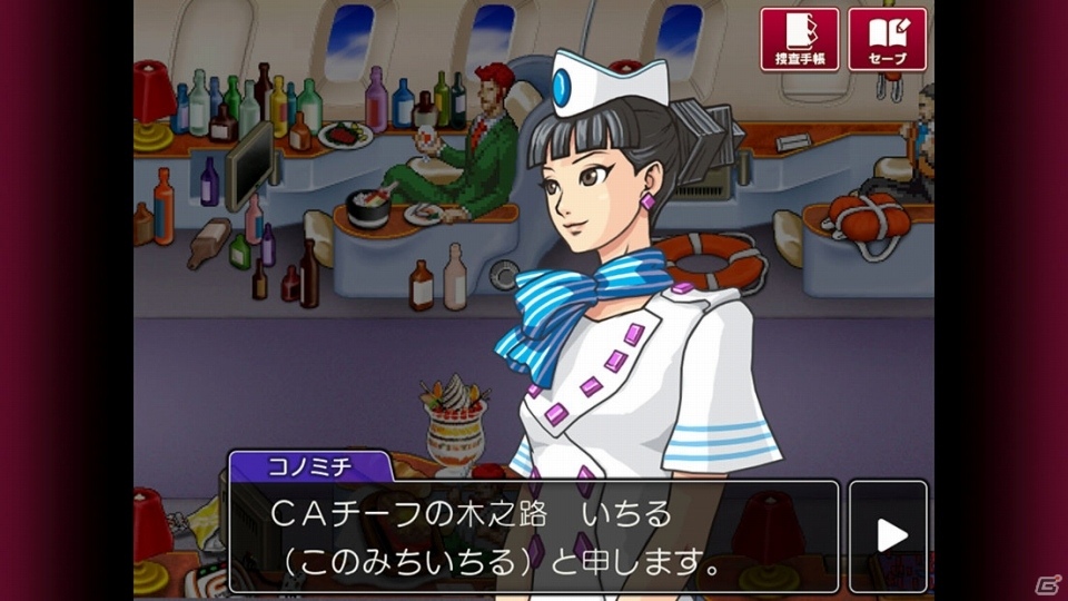 iOS/Android版「逆転検事」御剣は自らの無実を証明できるのか？第2話「逆転エアライン」のあらすじ＆キャラクターを紹介の画像5