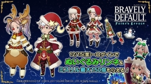 「BRAVELY DEFAULT FAIRY'S EFFECT」ログインボーナスとして最大150個ミスリルがもらえる！第2弾クリスマスキャンペーンスタートの画像4