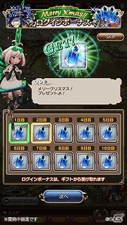 「BRAVELY DEFAULT FAIRY'S EFFECT」ログインボーナスとして最大150個ミスリルがもらえる！第2弾クリスマスキャンペーンスタートの画像2