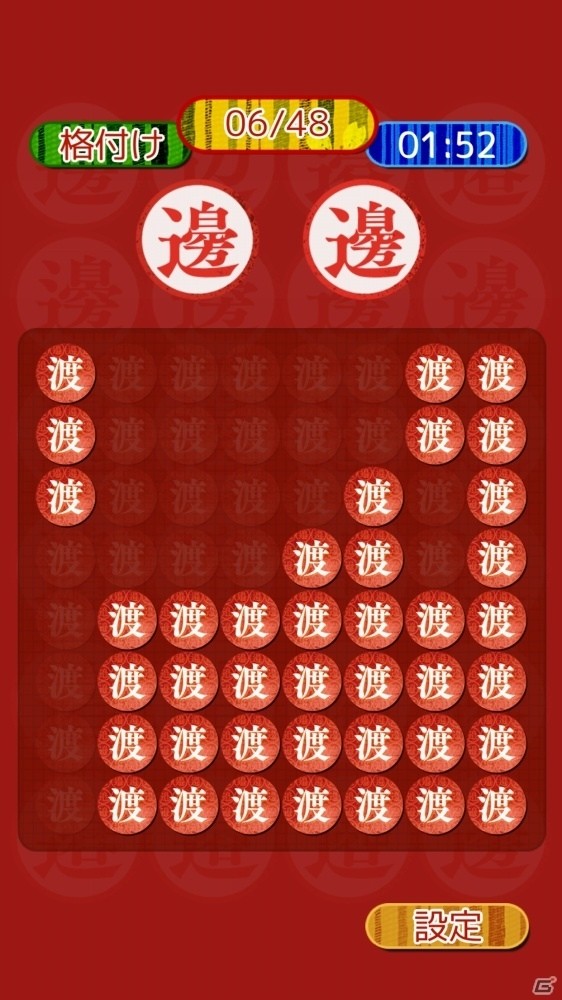 渡辺、渡邊、渡邉……あなたのナベ感覚が試される人気アナログゲーム「渡る世間はナベばかり」がiOS/Android向けにアプリ化の画像3