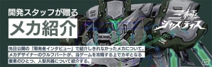 「三極ジャスティス」人型兵器“要塞機-フォートレス・メック-”が公開！メカデザイナーによる解説や初公開資料もの画像1