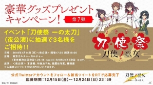 iOS/Android「刀使ノ巫女 刻みし一閃の燈火」イベント「刀使祭 一の太刀」のチケットが手に入るキャンペーンが開始！の画像1