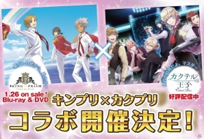 iOS/Android「カクテル王子」で劇場版「KING OF PRISM -PRIDE the HERO-」コラボが実施決定！アトラクションフェスタにて号外チラシが配布の画像1